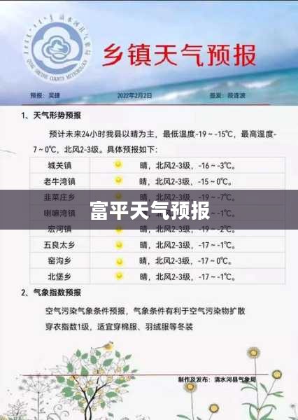 富平未来十五天天气预报 富平未来十五天天气预报