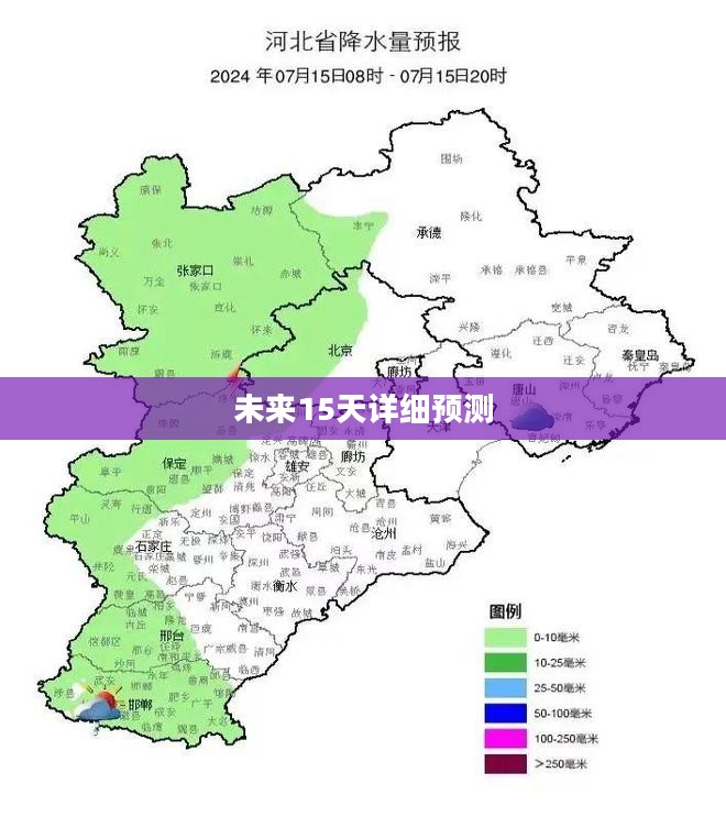 宣化未来15天天气预报详细预测