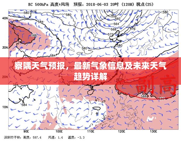 察隅天气预报，最新气象信息及未来天气趋势详解