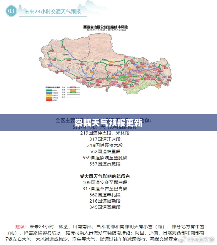 察隅天气预报更新，气象变化及应对策略解析