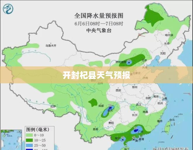 开封杞县天气预报，洞悉天气变化，助力精彩生活