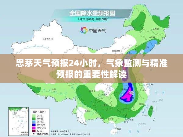 思茅天气预报24小时，气象监测与精准预报的重要性解读