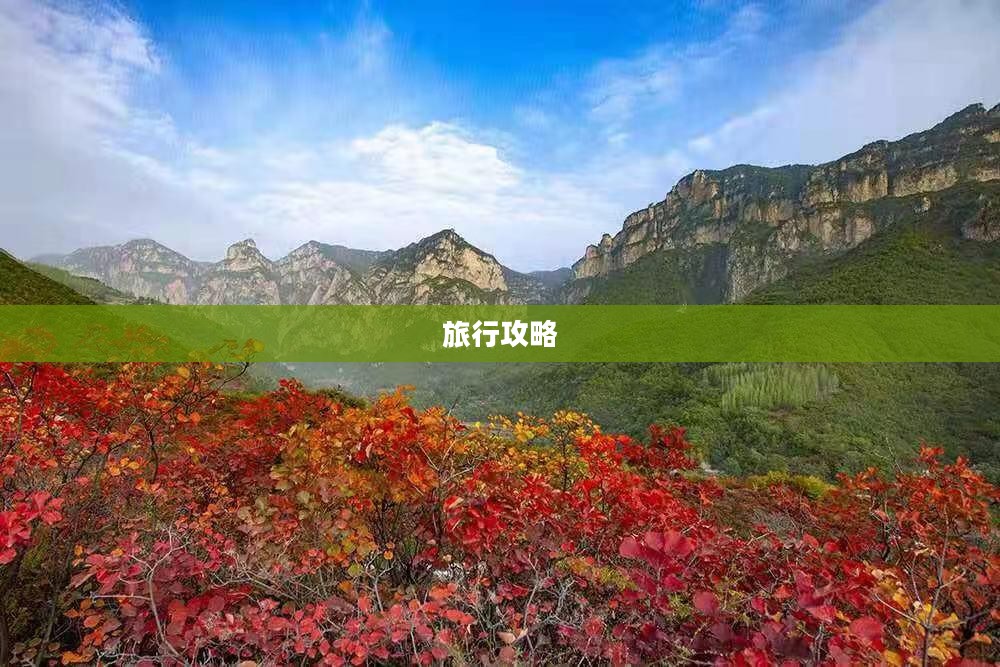 林州天气30天详解与旅行攻略