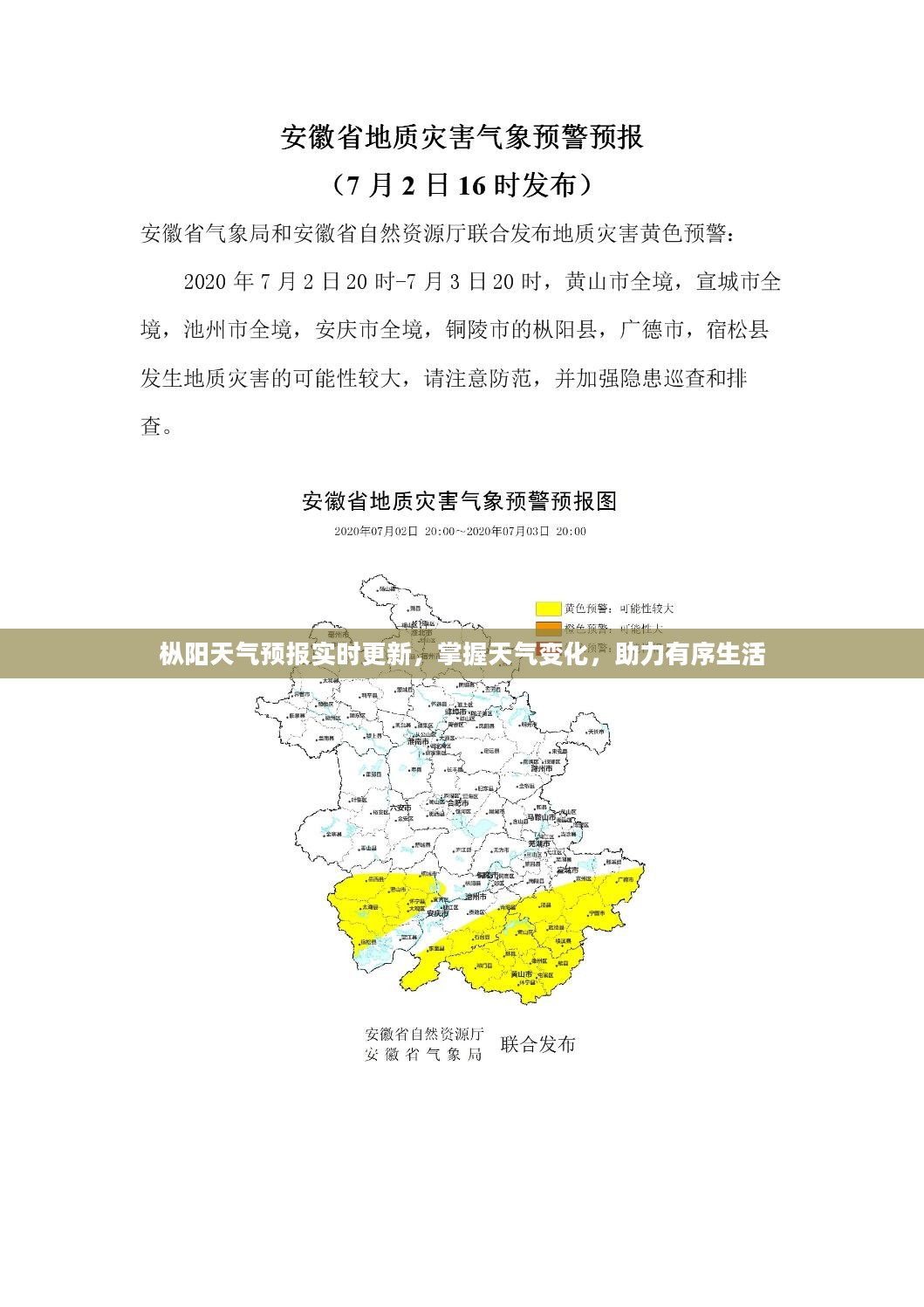 枞阳天气预报实时更新,掌握天气变化,助力有序生活 枞阳天气预报实时更新,掌握天气变化,助力有序生活