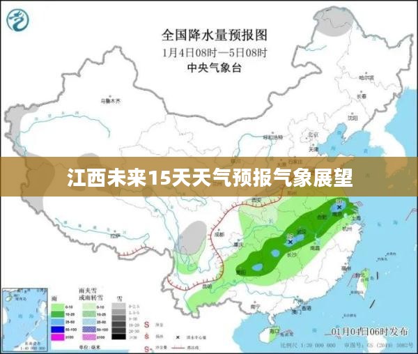 江西未来15天天气预报气象展望