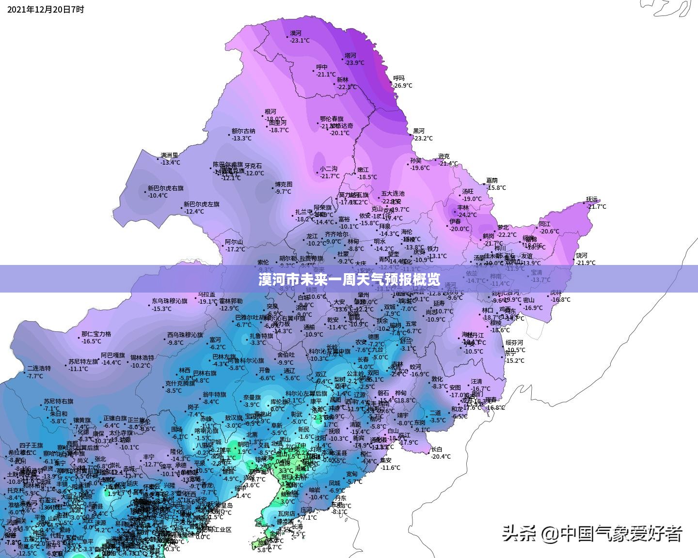 漠河市未来一周天气预报概览