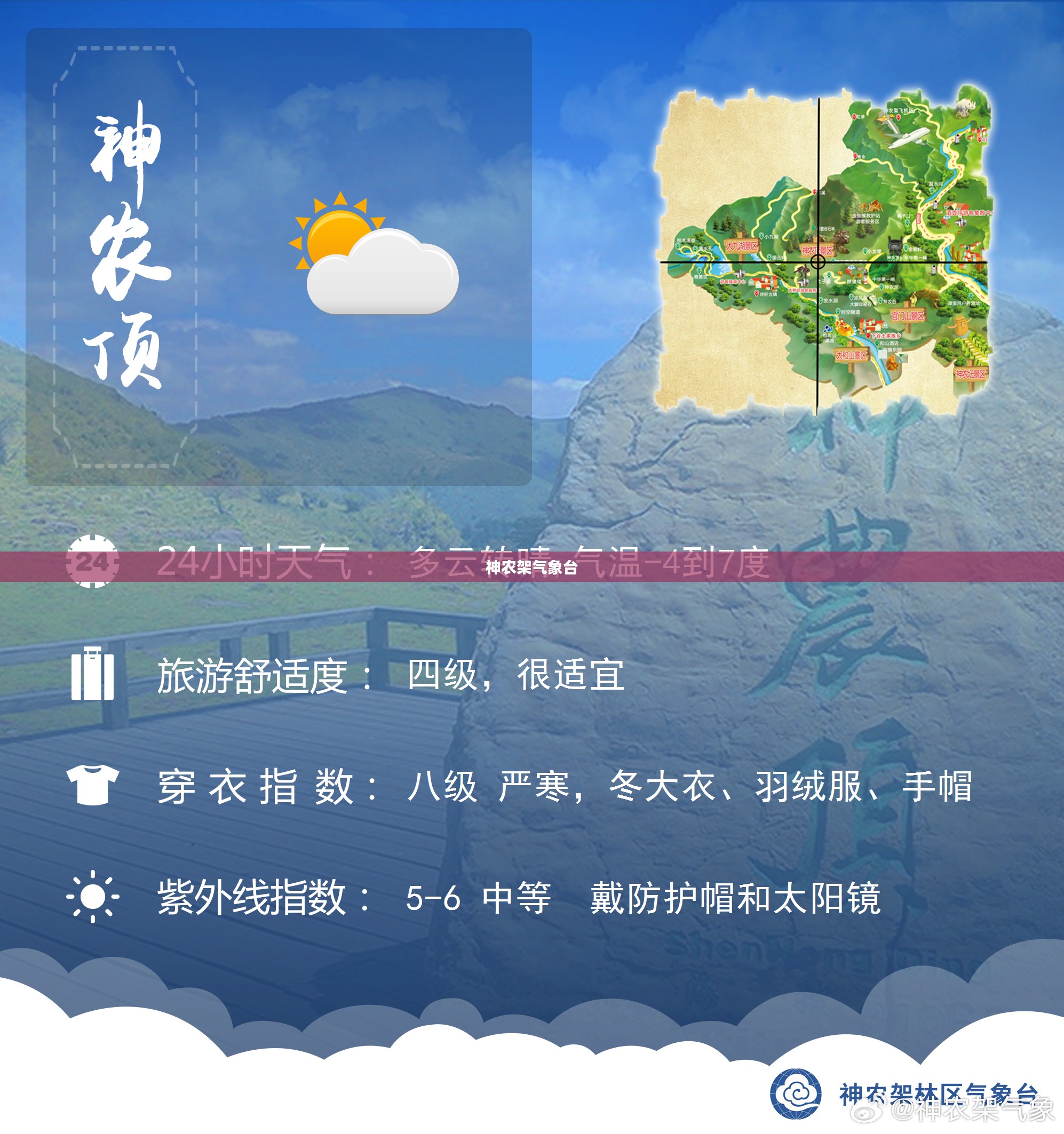 神农架气象台精准天气预报，护航自然探索之旅