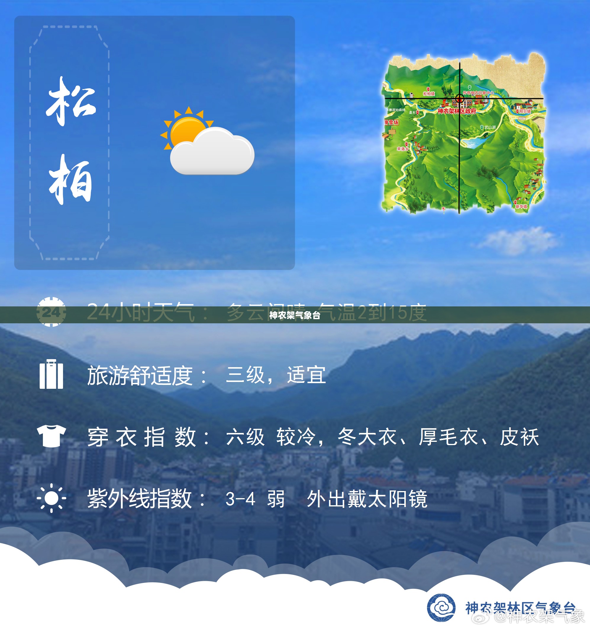 神农架气象台精准天气预报，护航自然探索之旅