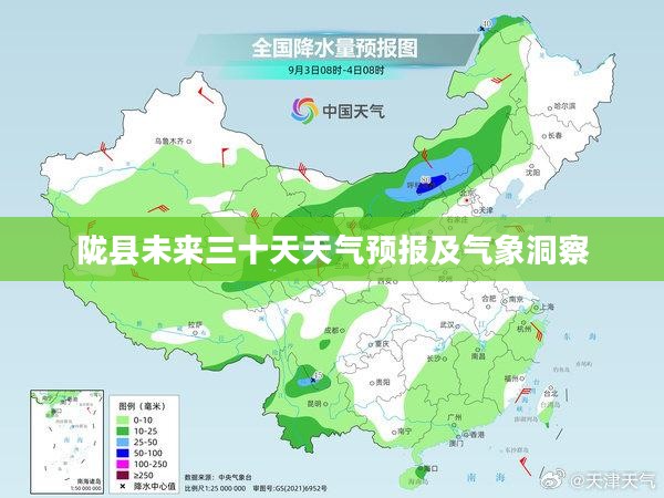 陇县未来三十天天气预报及气象洞察