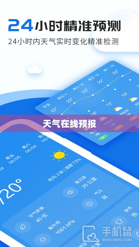 天气在线预报，精准掌握天气变化，生活更便利