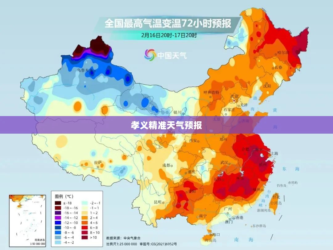 孝义精准天气预报，解读气象变化，护航百姓生活