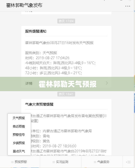 霍林郭勒天气预报，墨迹精准预测与生活紧密相连