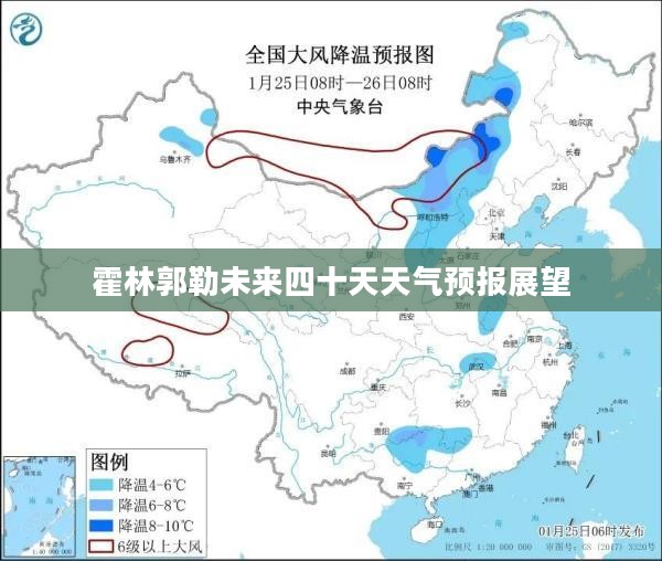 霍林郭勒未来四十天天气预报展望 霍林郭勒未来四十天天气预报展望