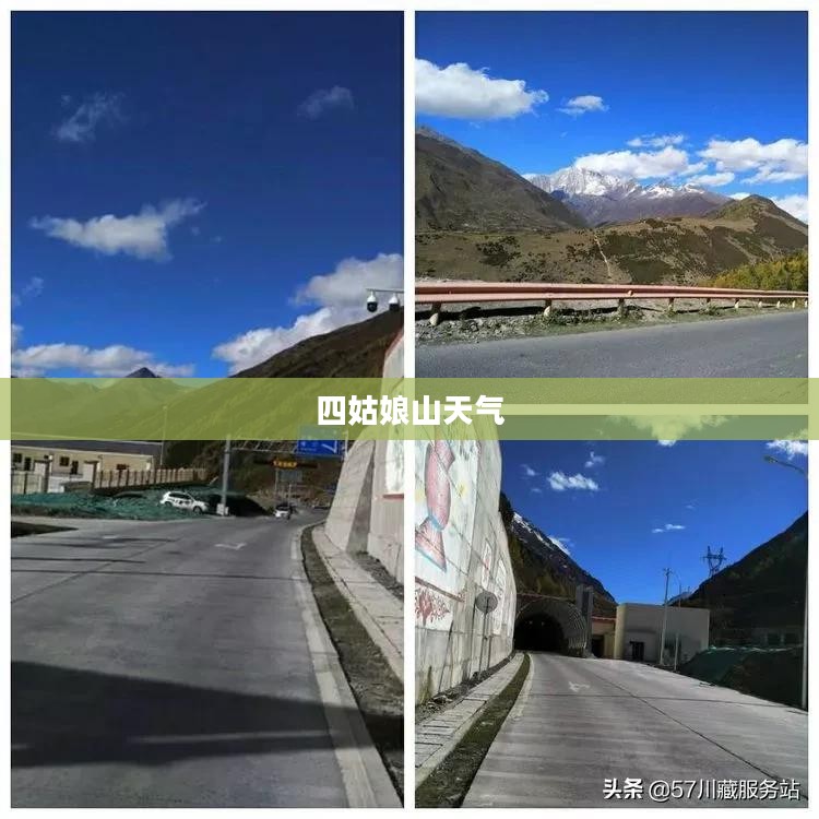 四姑娘山天气与穿衣指南攻略 四姑娘山天气与穿衣指南攻略
