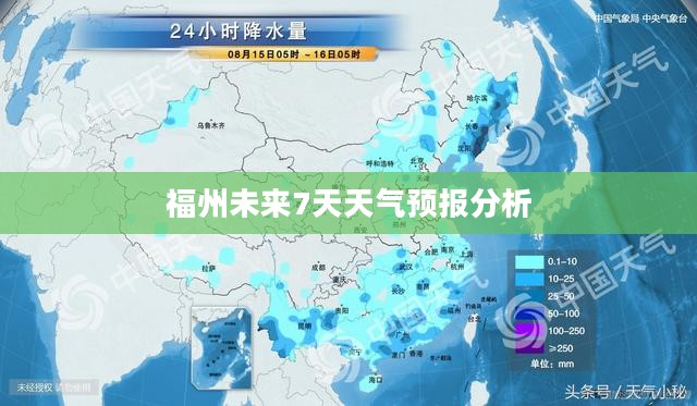 福州未来7天天气预报分析