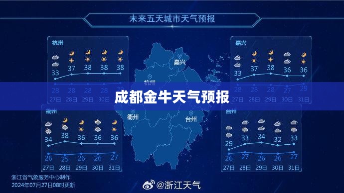 成都金牛天气预报详解，解读天气变化，助力舒适生活