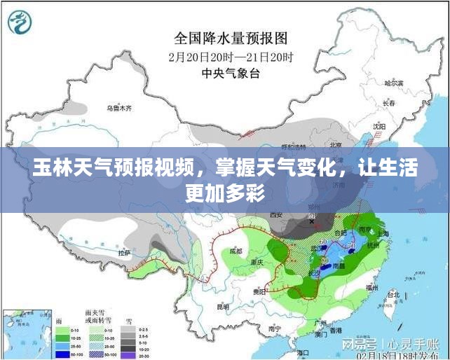 玉林天气预报视频，掌握天气变化，让生活更加多彩