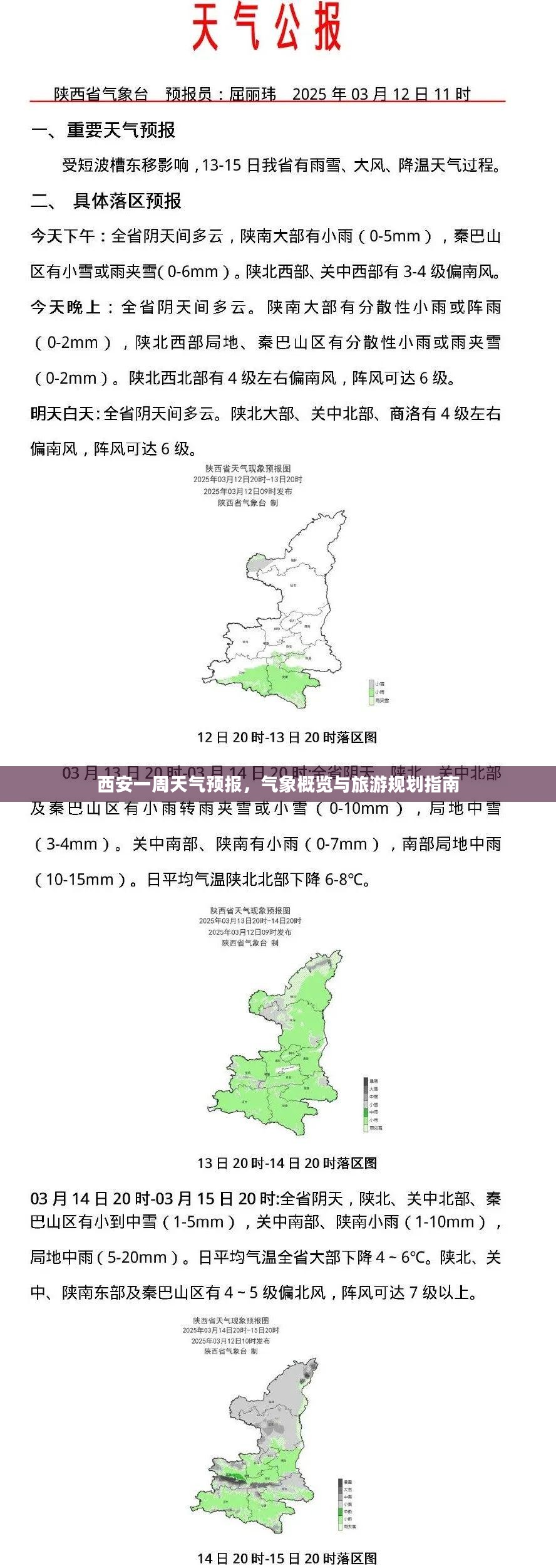 西安一周天气预报，气象概览与旅游规划指南