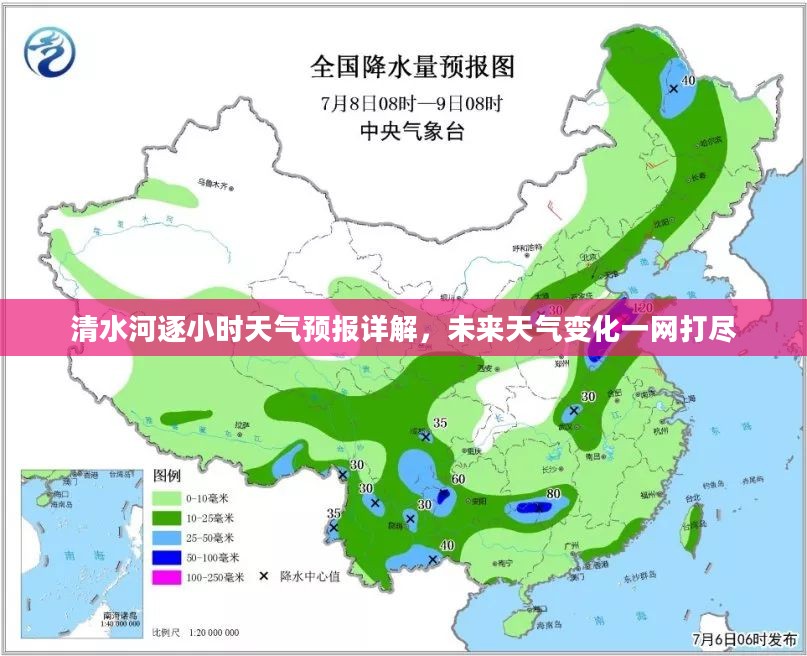 清水河逐小时天气预报详解,未来天气变化一网打尽 清水河逐小时天气预报详解,未来天气变化一网打尽