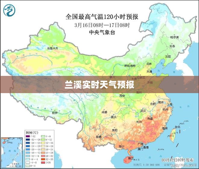 兰溪实时天气预报，为您的生活保驾护航的天气信息