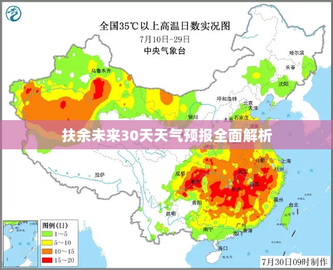 扶余未来30天天气预报全面解析