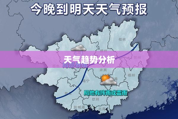 广西省河池市天气预报,天气概况及趋势分析 广西省河池市天气预报,天气概况及趋势分析