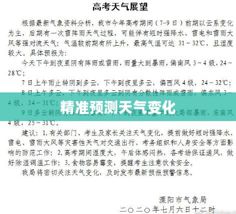 溧阳天气预报每小时，精准预测天气变化，出行无忧