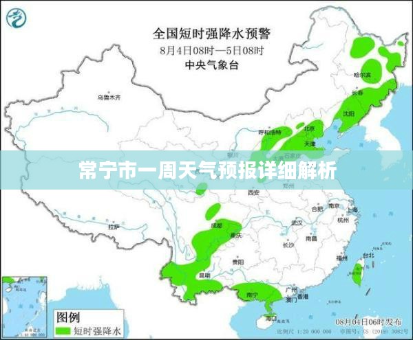 常宁市一周天气预报详细解析