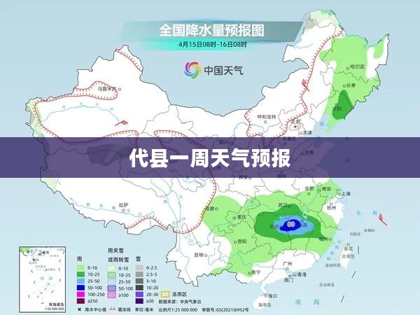 代县一周天气预报，气象变化与日常生活的影响