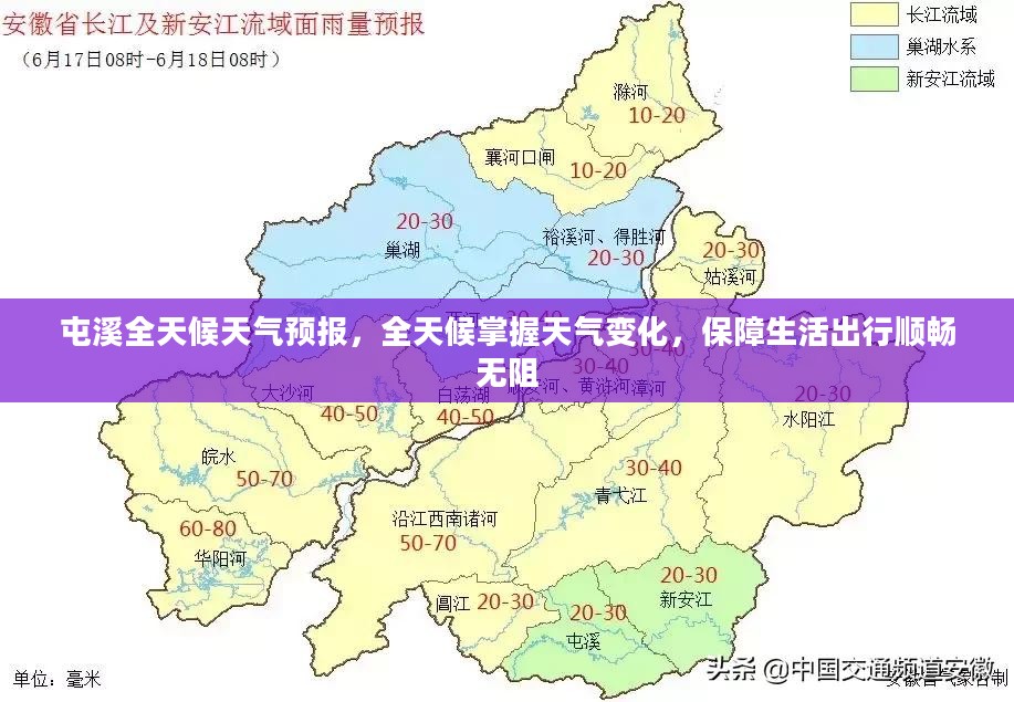 屯溪全天候天气预报，全天候掌握天气变化，保障生活出行顺畅无阻