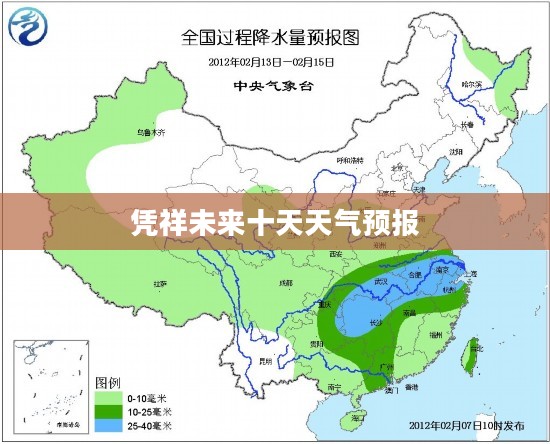 凭祥未来十天天气预报及气象详细分析