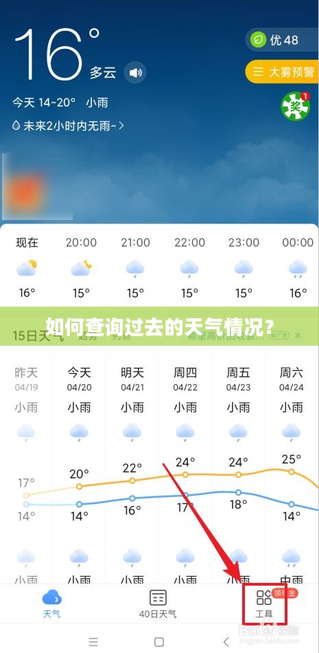 如何查询过去的天气情况？