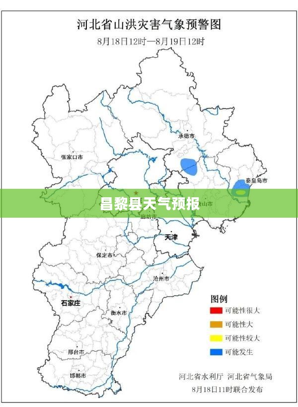 昌黎县2022年1月天气预报详解