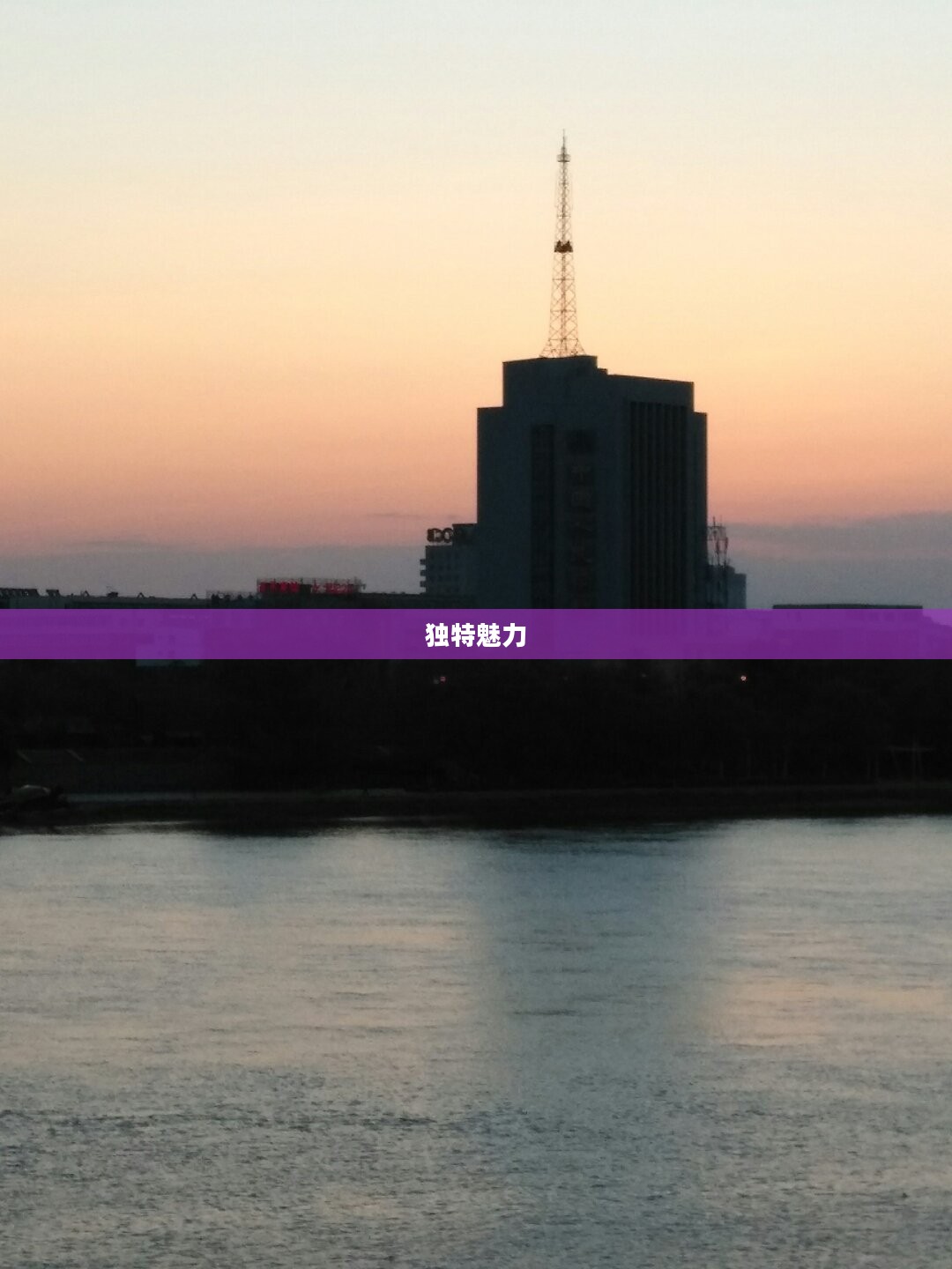 松原天气的独特魅力今日展现 松原天气的独特魅力今日展现