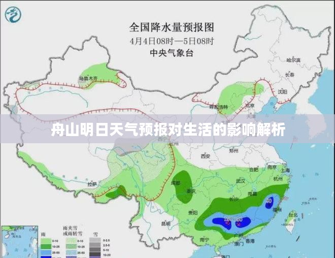 舟山明日天气预报对生活的影响解析