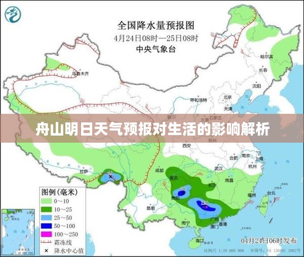 舟山明日天气预报对生活的影响解析 舟山明日天气预报对生活的影响解析