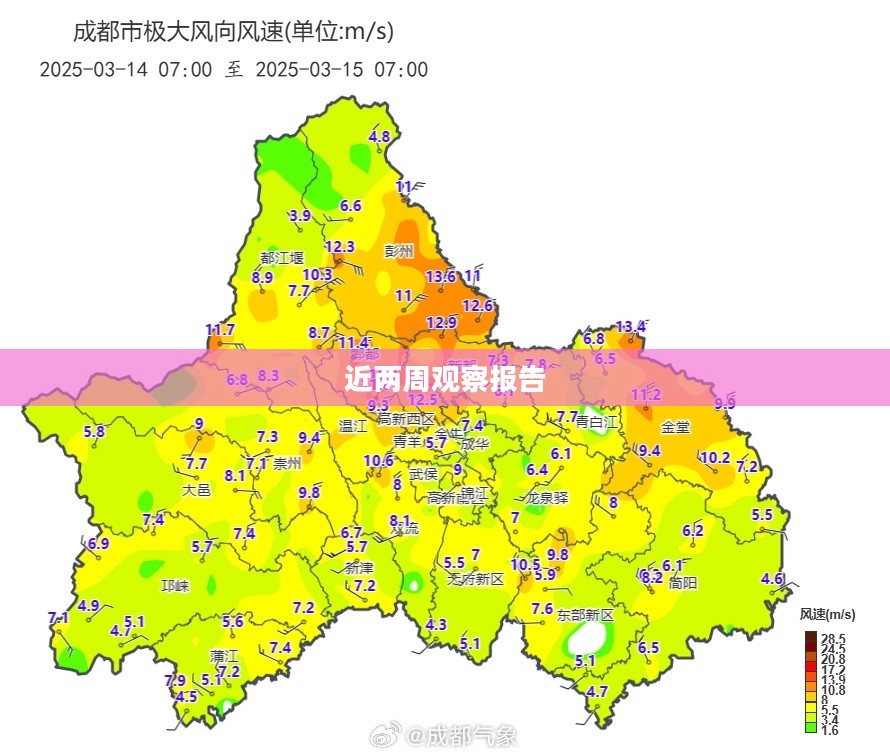 成都近两周天气观察报告