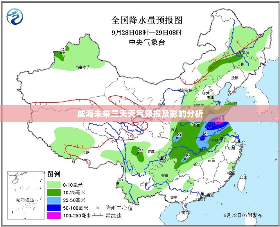 威海未来三天天气预报及影响分析