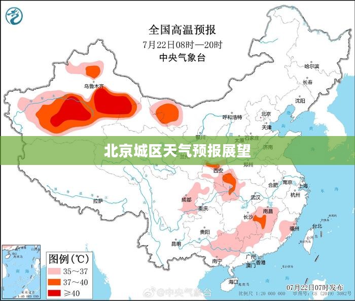 北京城区天气预报展望