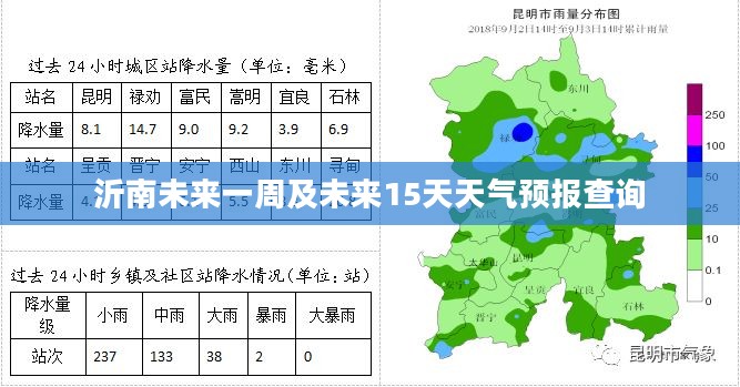 沂南未来一周及未来15天天气预报查询