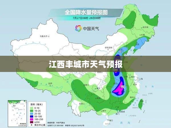 江西丰城市天气预报,12月26日天气详细解析 江西丰城市天气预报,12月26日天气详细解析