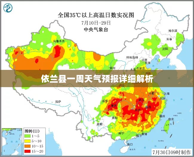 依兰县一周天气预报详细解析
