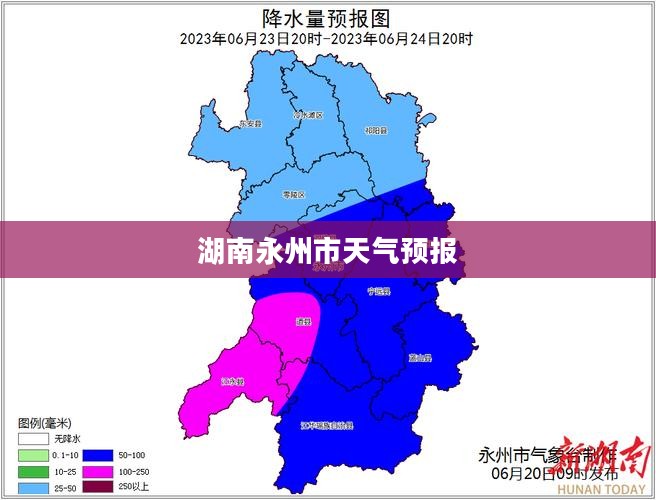 湖南永州市天气预报详解,洞悉气象变化,为生活增添色彩 湖南永州市天气预报详解,洞悉气象变化,为生活增添色彩