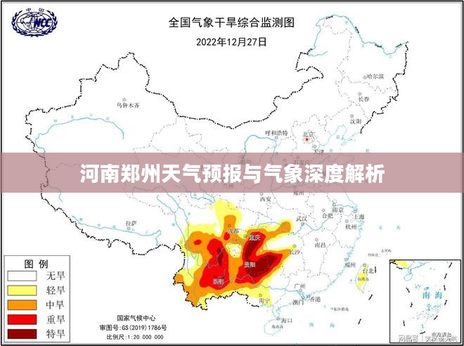 河南郑州天气预报与气象深度解析 河南郑州天气预报与气象深度解析