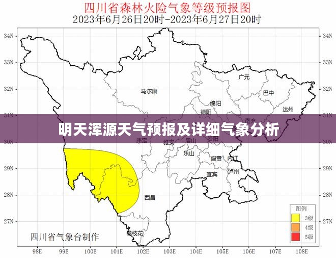 明天浑源天气预报及详细气象分析