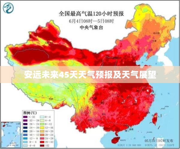 安远未来45天天气预报及天气展望