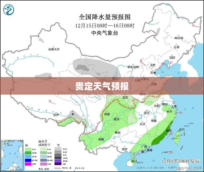 贵定天气预报，洞悉天气变化，多彩生活从此开始