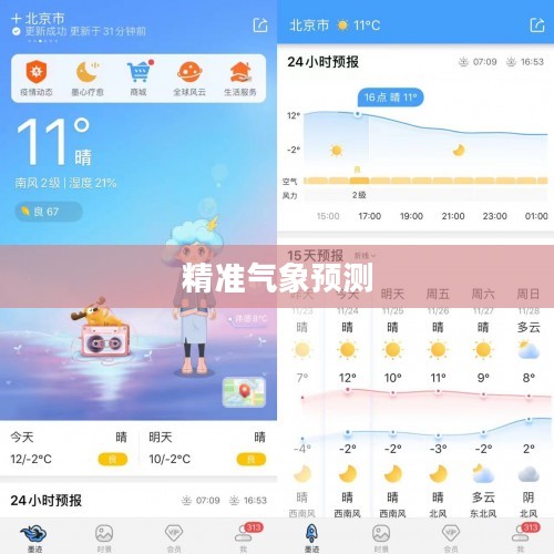 墨迹天气预报电脑版，精准气象预测，便捷生活必备