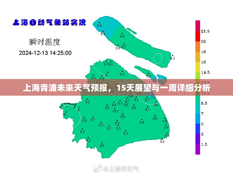 上海青浦未来天气预报,15天展望与一周详细分析 上海青浦未来天气预报,15天展望与一周详细分析