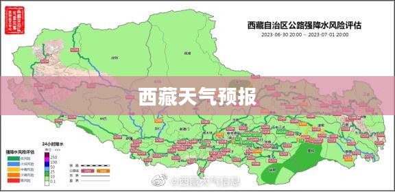 西藏未来30天天气预报详解
